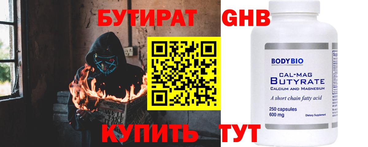 Бутират GHB Можга