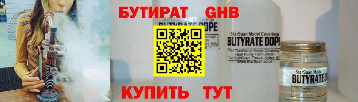 Бутират вода  БУТИРАТ  Можга  Вход с VPN 