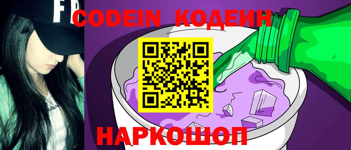 Кодеин напиток Lean (лин) Можга