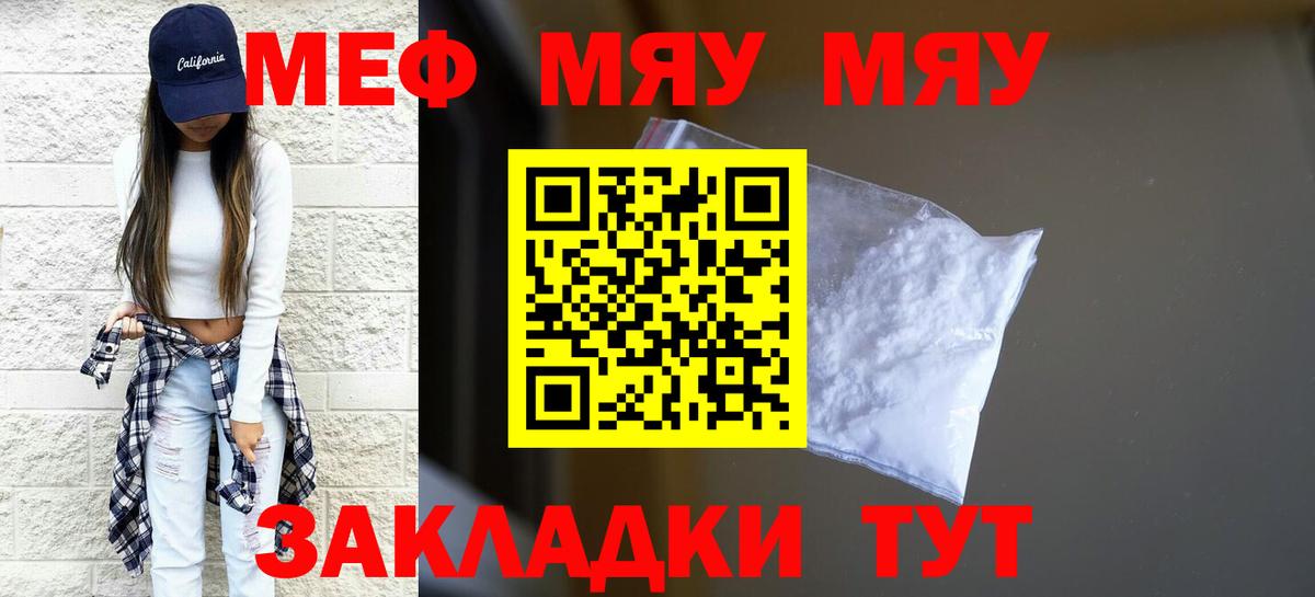 МЯУ-МЯУ  Вход с VPN  Можга  Меф  МЯУ-МЯУ мяу мяу  Мефедрон VHQ 